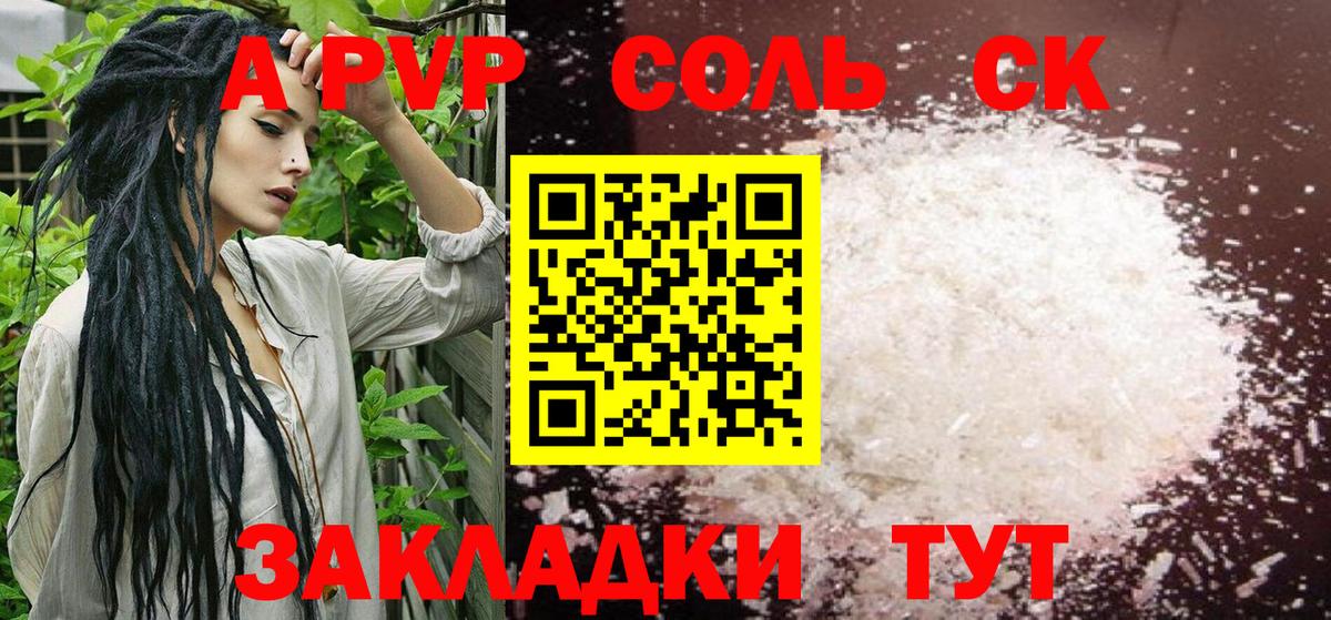 Дальнегорск  A PVP мука  Вход с VPN  A-PVP  A-PVP СК 