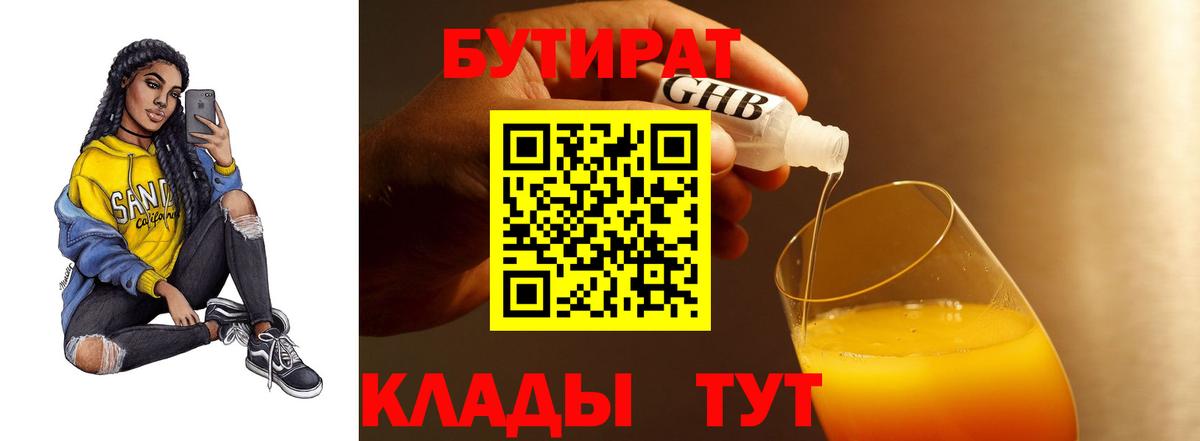 Бутират бутандиол Дальнегорск
