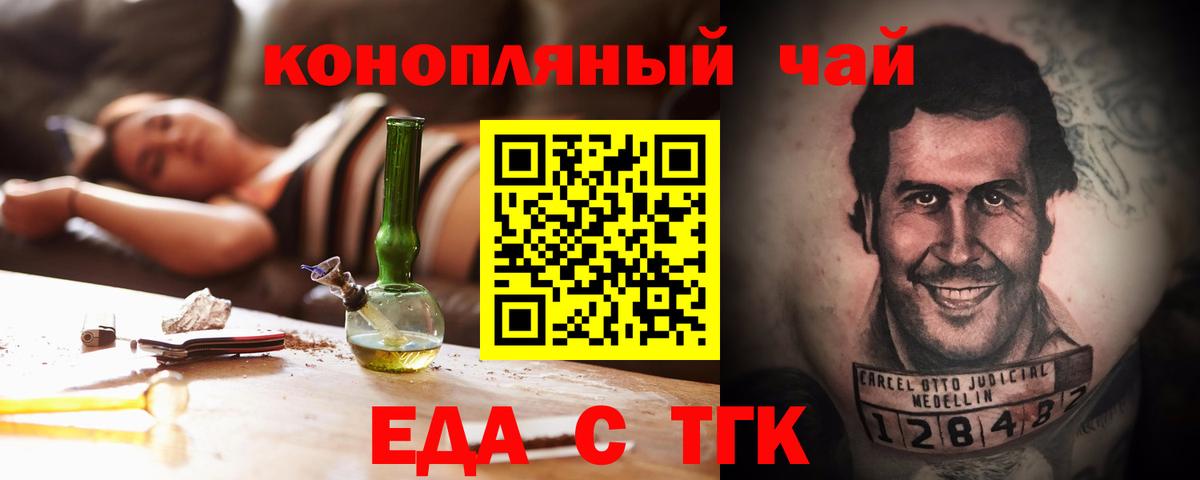 Еда ТГК конопля Дальнегорск