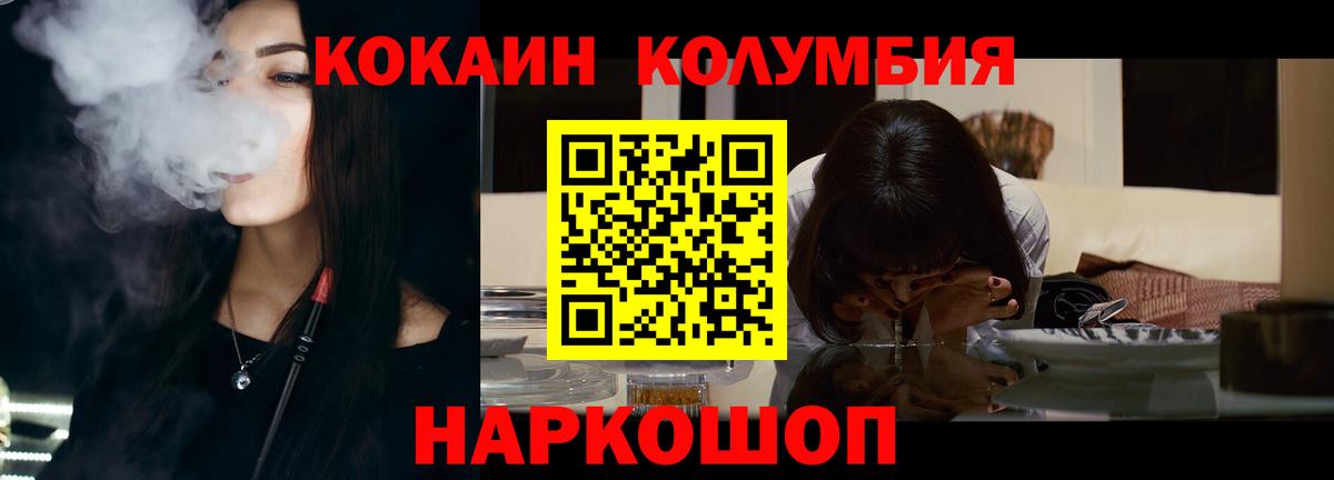Кокаин 99%  КОКАИН Колумбийский  КОКАИН  Дальнегорск  Вход с VPN 