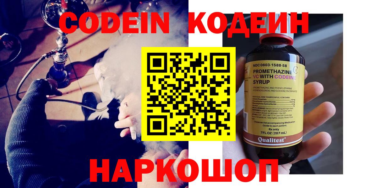 Кодеиновый сироп Lean напиток Lean (лин)  Кодеин Purple Drank  Вход с VPN  Дальнегорск 
