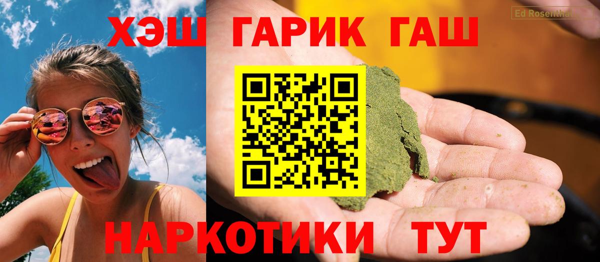 ГАШ хэш  ГАШ Cannabis  Гашиш  Вход с VPN  цены наркотик  Дальнегорск 