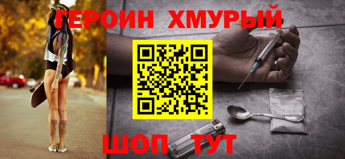 ГЕРОИН хмурый Дальнегорск