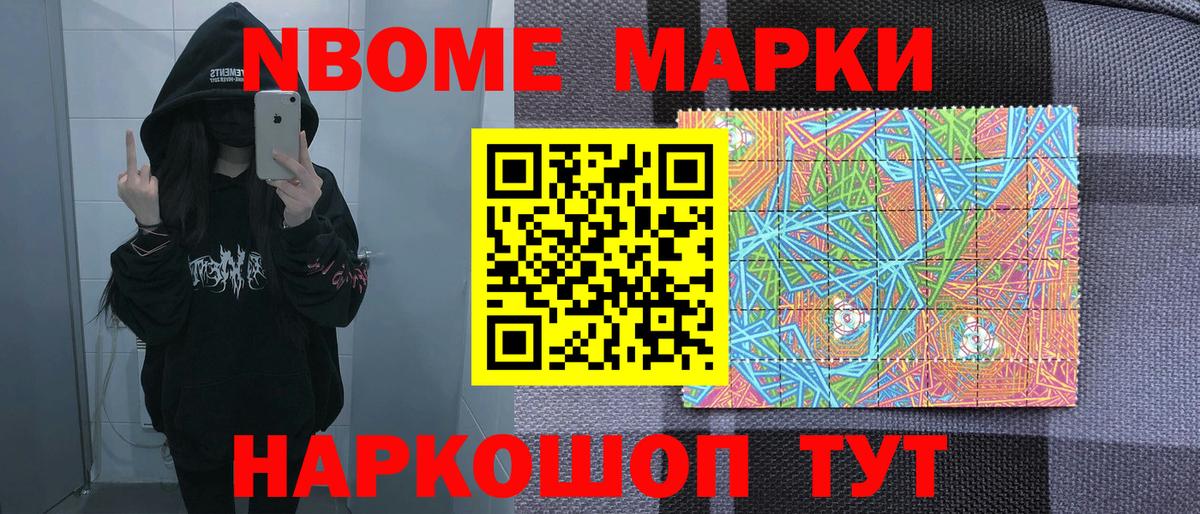 Марки NBOMe 1500мкг  Вход с VPN  Дальнегорск 