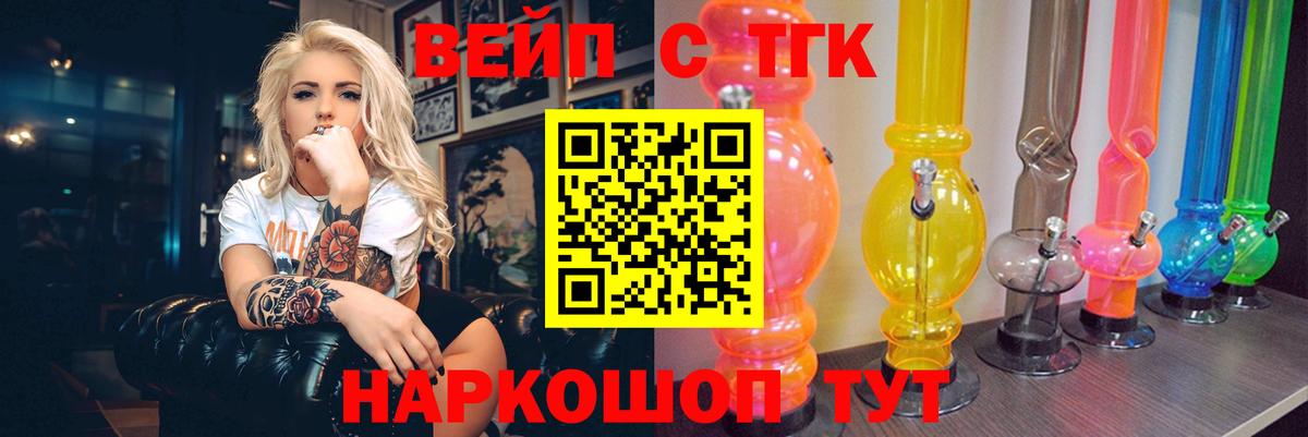 ТГК вейп  Вход с VPN  Дальнегорск  Дистиллят ТГК THC oil 